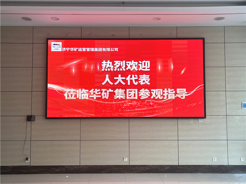 熱烈歡迎省、市、區各級人大代表蒞臨華礦集團參觀視察