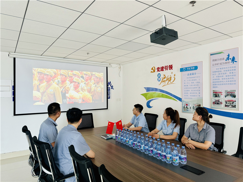 崢嶸歲月，致敬八一|華礦集團黨支部組織開展“八一”建軍節(jié)主題觀影活動