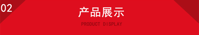 產品展示.jpg 產品展示.jpg